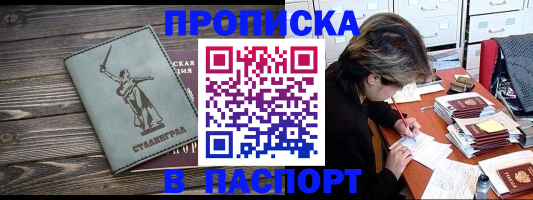 временная регистрация купить в Великом Новгороде